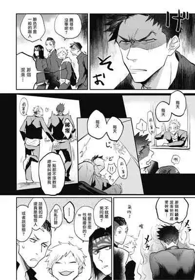 Ryuuku Ai Utsu | 龙虎搏爱 Ch. 4