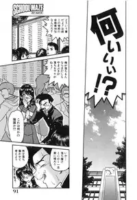 [Shimamoto Harumi] School Maze