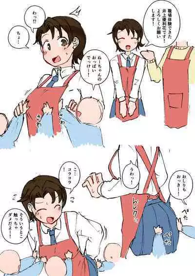 [Yami] Yurika to Shokuba Taiken