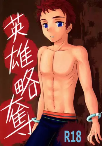 Mitsu (GL++) - Eiyuu Ryakudatsu (Phantasy Star)