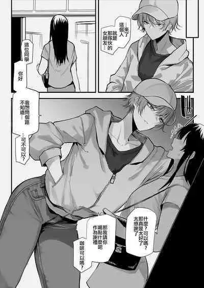 Furaretara Toki Nagusamete Kureru Yasashii Tomodachi | 给予我抚慰的温柔体贴的朋友