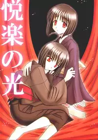 (C59) [Crimson Comics (Carmine)] Etsuraku no Hikari