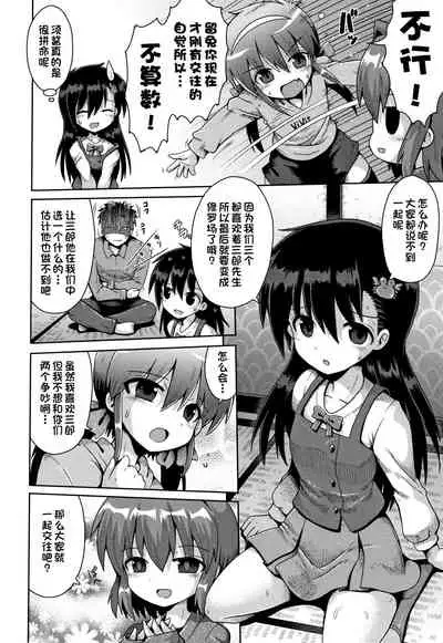 Houkago Ihatovo1-3（Lolicon wa Tsureiwa）