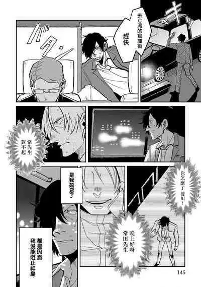 M no Kyouten | M的教典 Ch. 1-6