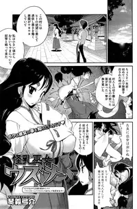 [Kotoyoshi Yumisuke] Kainyuu Miko Uzume Ch. 1-5