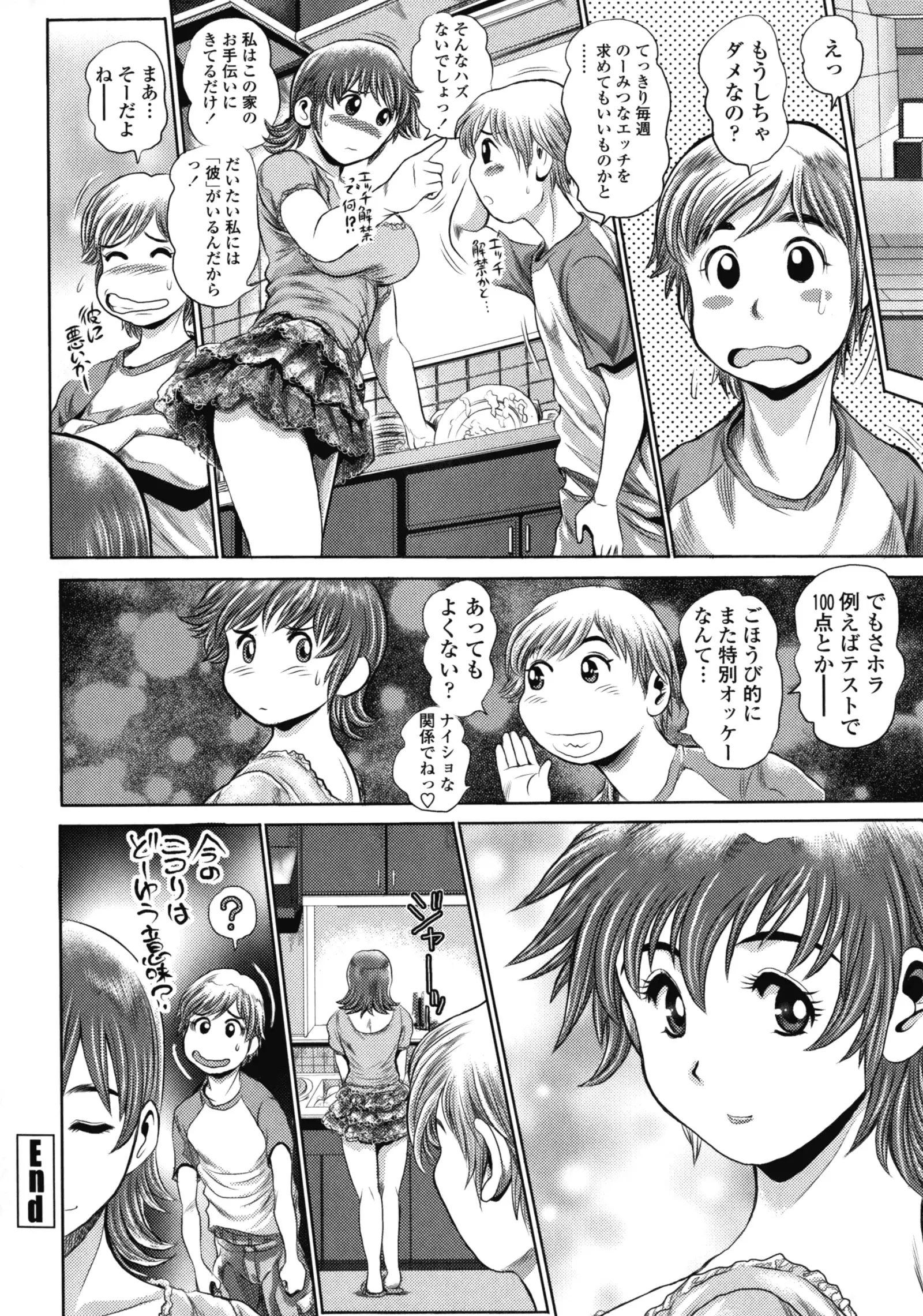 Chisato Neechan to Gachi-hame