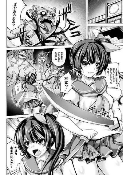 [Maineko Ruru] Ochita Otome no Dystopia [Digital]