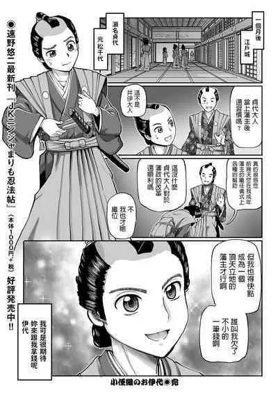 Shouben-gumi no Oiyo