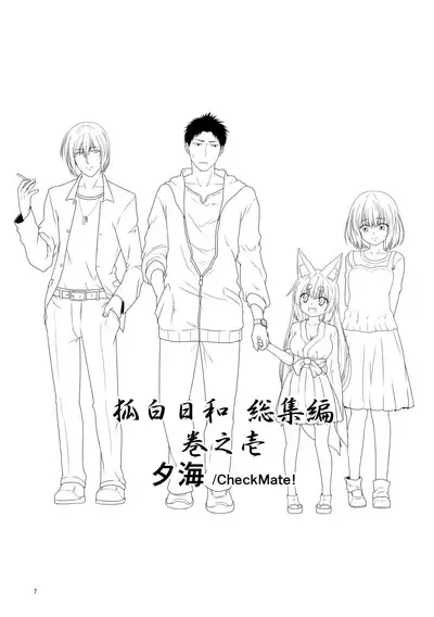 [Check Mate! (Yua)] Kohaku Biyori Soushuuhen Makinoichi [Digital]