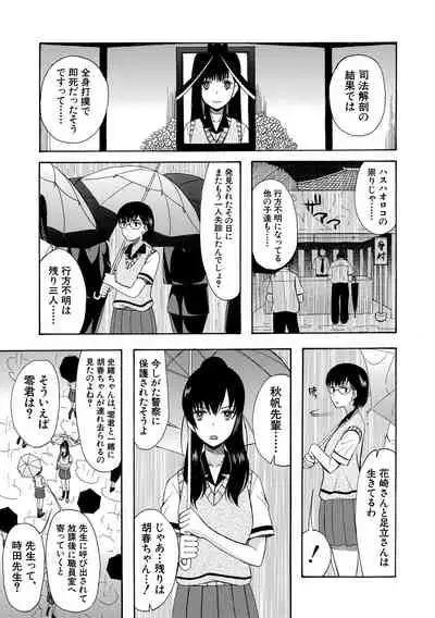 Shoujo Renzoku Yuukai Jiken