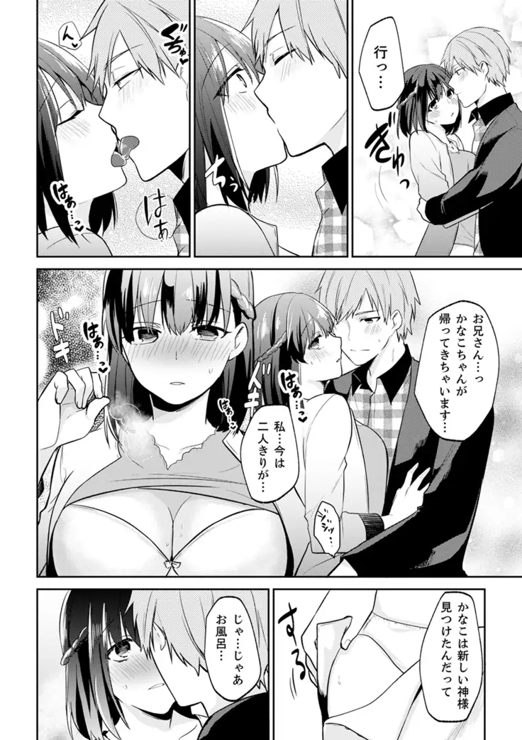 Tachippanashi no Sore... Irechau no? "Kamimachi" Shiteta Joshi o Omochikaeri Shite...