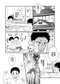 (C80) [BlueDrop (Guri)] Tsuyudaku Fight! 10 (Ookiku Furikabutte) [Chinese]