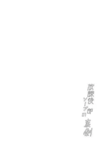 Houkago soupu-bu no uragawa