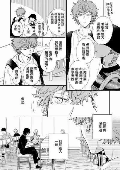 [Hino Chihaya] Fair Play, Fair Lover 01-03 [Chinese] [冒险者公会] [Digital]