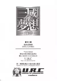 (C69) [U.R.C (Momoya Show-Neko)] Sonshoukou Muzan (Dynasty Warriors)