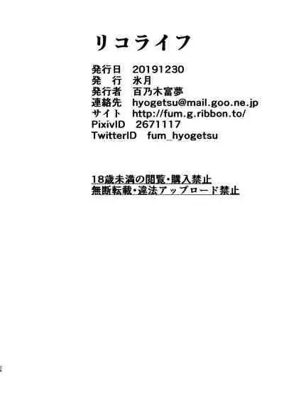 [Hyogetsu (Momonoki Fum)] Riko Life (To LOVE-Ru) [Digital]