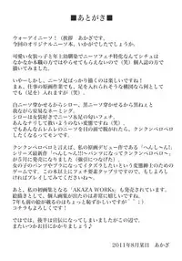 (C80) [ARCHETYPE (Akaza)] KneeShocks!! [English]