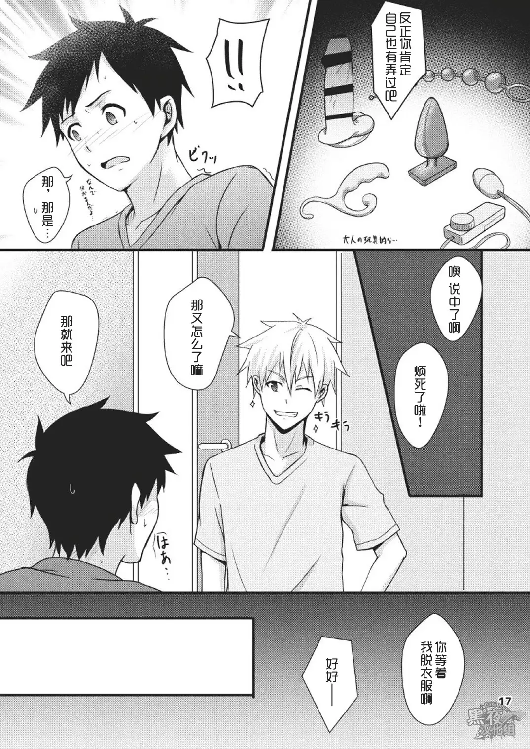 Sentakumono ni Goyojin! | 晾衣服要小心!