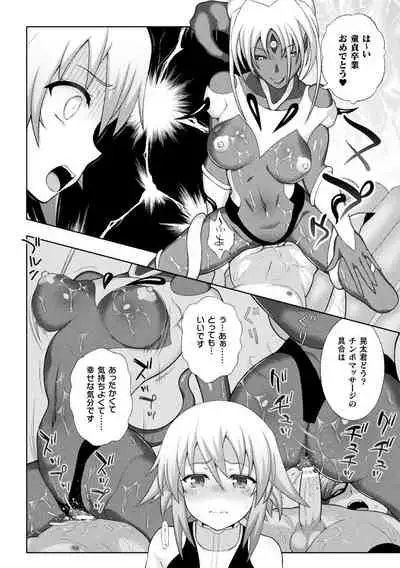 Haiboku Otome Ecstasy Vol. 24