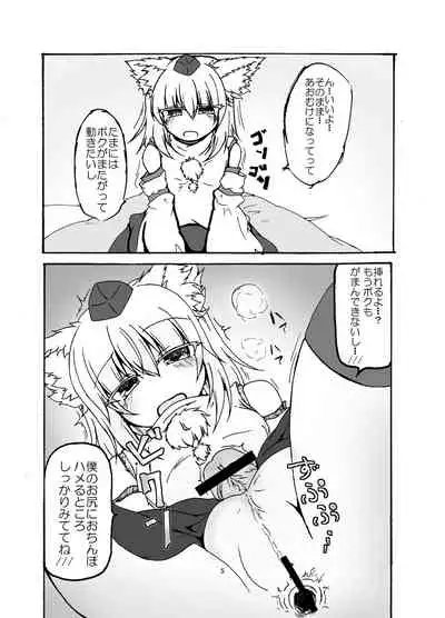 Homomiji-kun to Asobou