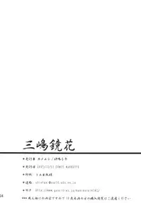 [Kamemushi (Kaminaru Fuyu)] Mishima Kyoka (Haruka ni Aogi, Uruwashi no) [Digital]