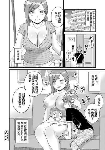 Oppai na Natsuyasumi - Summer Vacation With Oppai | 乳香四溢的暑假