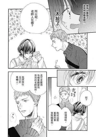 宅女愛上肉食紳士～絕頂！大叔級的神技～ 8