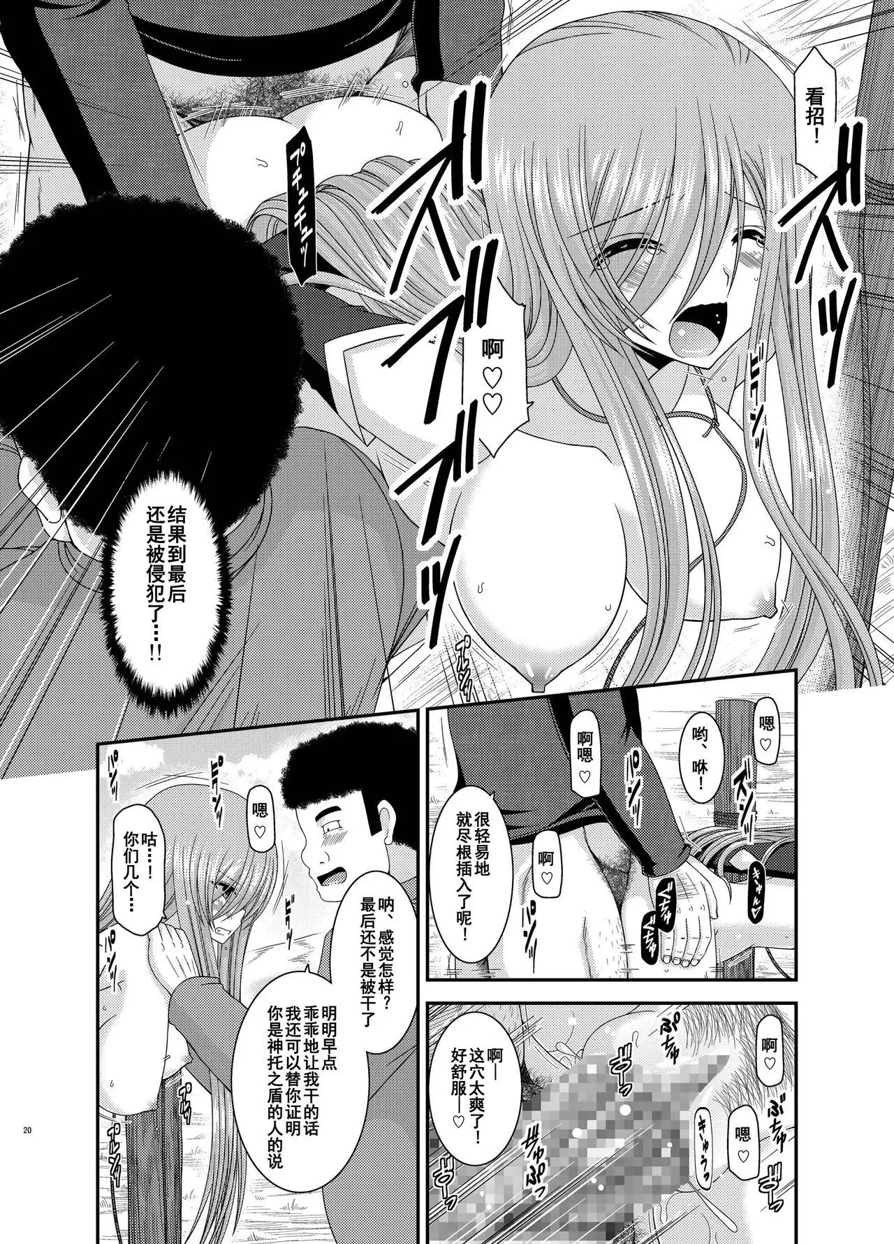 Melon ga Chou Shindou! R10