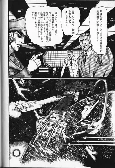 Gekisatsu! Uchuuken 5