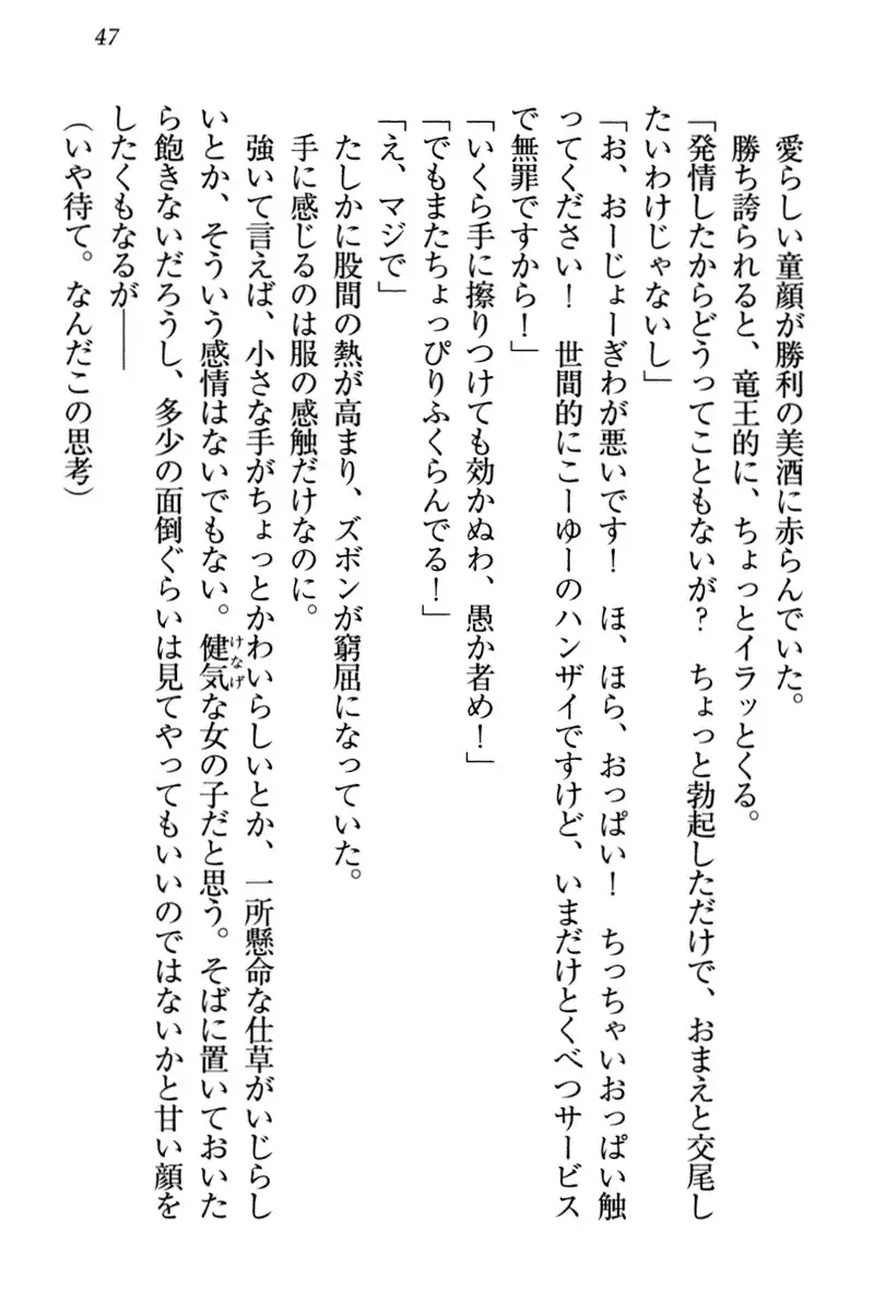 竜王の汚れ仕事!