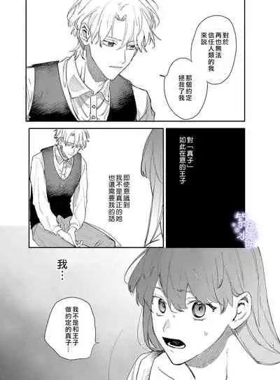 Yandere Ouji ga Shachiku Onna no Watashi o Hanasanai 2