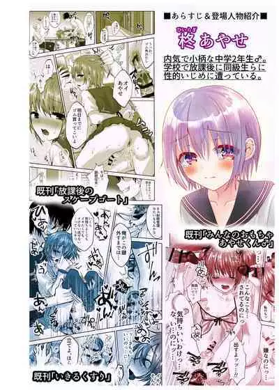 無理矢理こじ開けオトコのコ♂