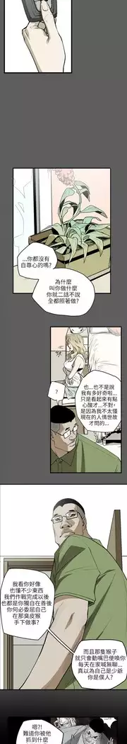 Honey trap 甜蜜陷阱 ch.8~18
