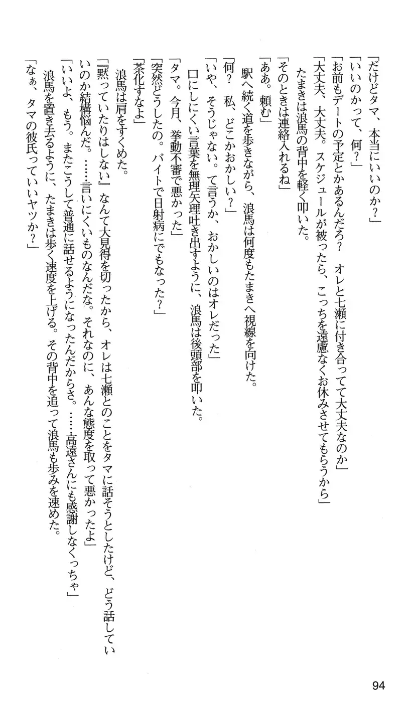 下級生2 七瀬SECRET TRACK