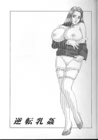 (C68) [D-LOVERS (Nishimaki Tohru)] Gyakuten-Nyukan (Ace Attorney)