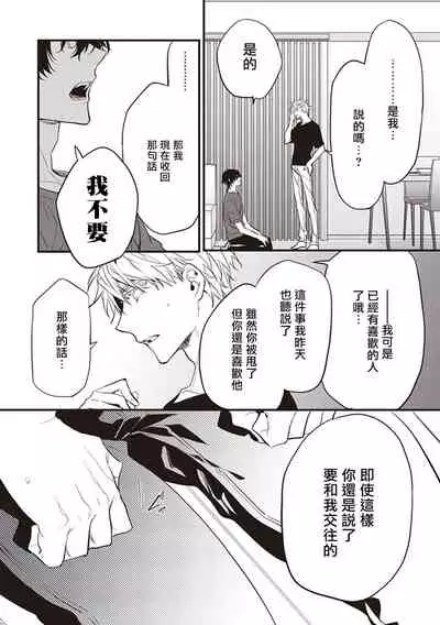 Daken ni Chuui! | 小心劣犬! Ch. 1-3+3.5