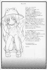 (C82) [Nounai Kanojo (Kishiri Toworu)] Haiyore! Suwako-san (Touhou Project)