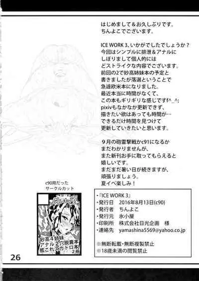 (C90) [Koorigoya (chinyoko)] ICE WORK 3 (Kantai Collection -KanColle-) [English]