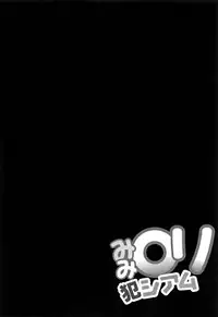 [Taikou] Mimi Loli Oka Shiamu