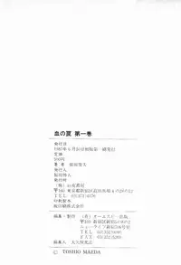 [Maeda Toshio] Chi no Wana Vol. 1