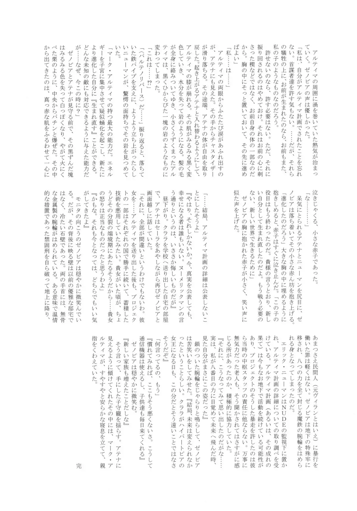 Amazing EIGHTHWONDER No.2