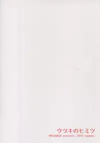 (C94) [Megabox (Meganei)] Uzuki no Himitsu (THE IDOLM@STER CINDERELLA GIRLS)