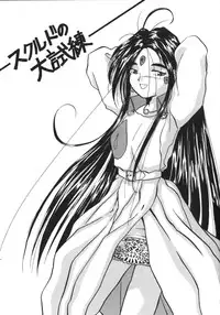 (C45) [Tenchuugumi (Tenchuunan)] IF 6 (Ah! My Goddess)