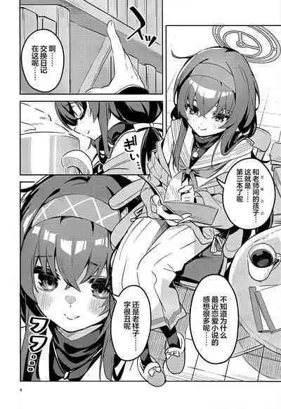 Kokoro ga Moreru Seito | 心意流露的学生