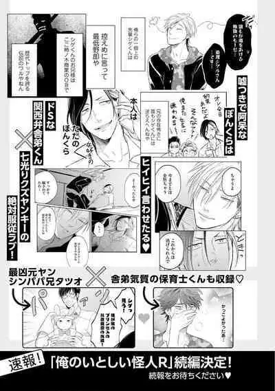 Ore no Itoshii Kaijin R | 我那惹人怜爱的怪人R