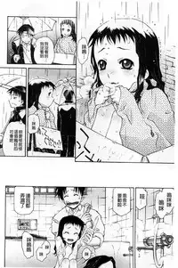 [Umashika] Petit Pai | 稚嫩微乳 [Chinese]