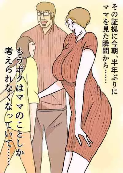 Kyouiku Maman to Boku 3