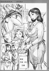 (C75) [Heisei Chachamaru Dou (NO Chachamaru)] Kongari Mamanpai