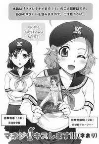 (C81) [Kabayakiya (Unagimaru)] Manage! Kiss shimasu!! (Jiamari) (Manage Series)