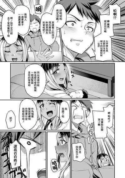 Gal Mama to Milk to Seiya